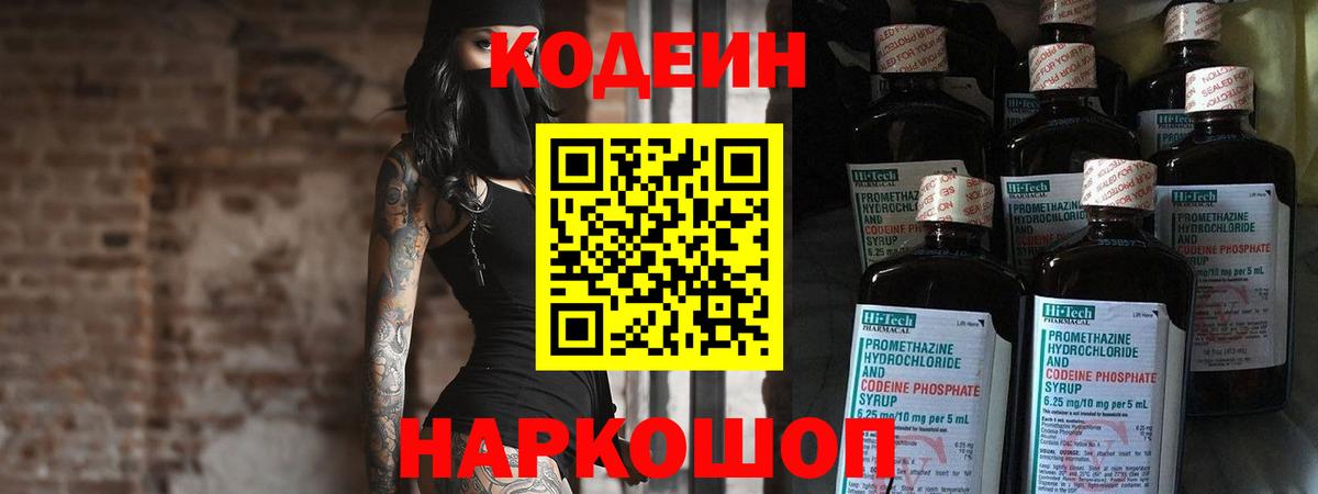 Кодеиновый сироп Lean напиток Lean (лин) Кулебаки