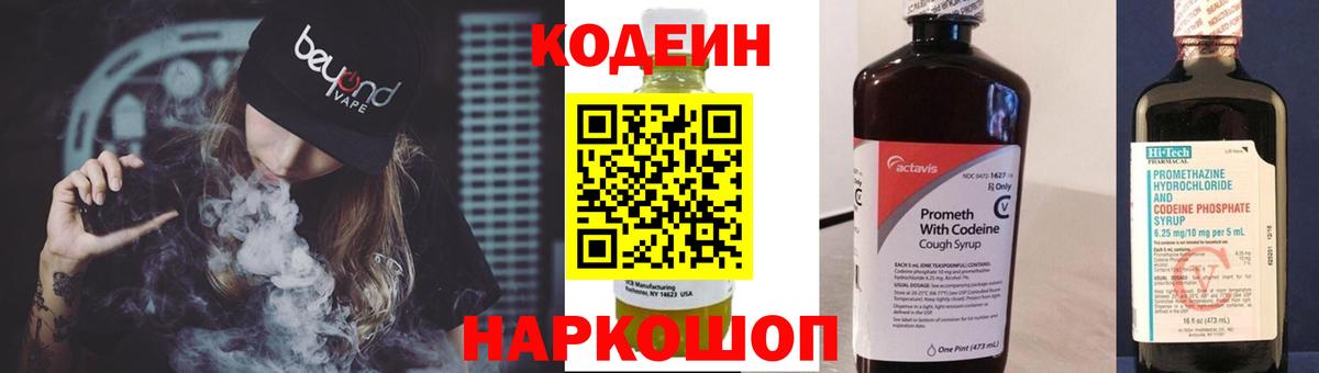 Кодеиновый сироп Lean напиток Lean (лин) Кулебаки