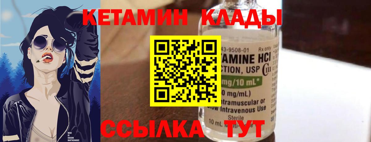 Кетамин VHQ Кулебаки